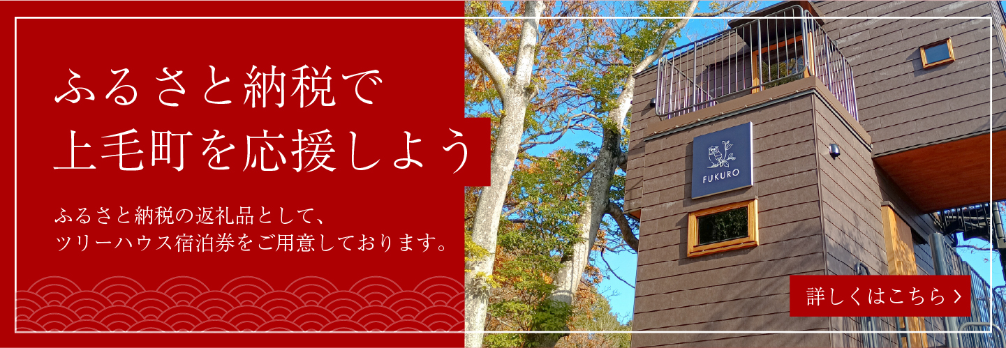 ふるさと納税